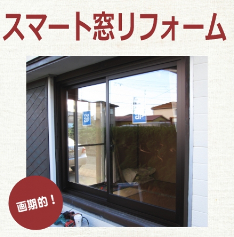 【磐田福田店】スマートに窓を取り替え